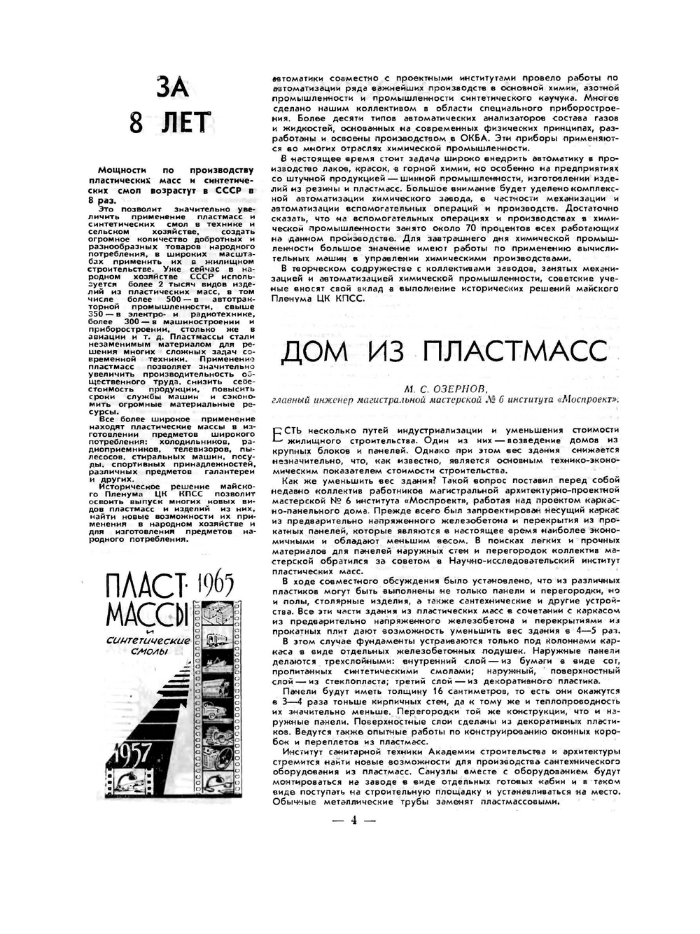 Журнал "Наука и жизнь". №06, 1958 | Нет автора