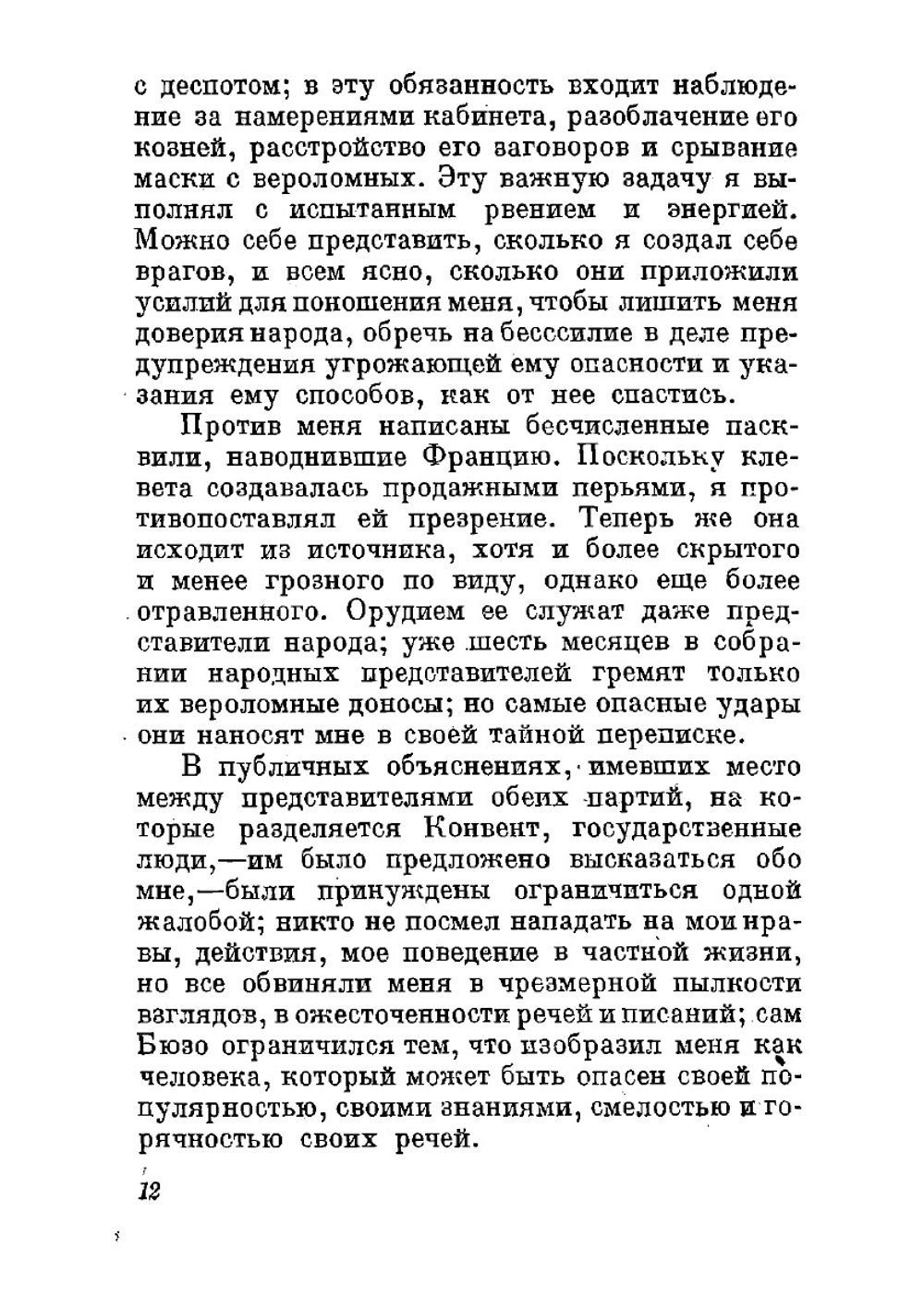 Памфлеты | Марат Жан-Поль