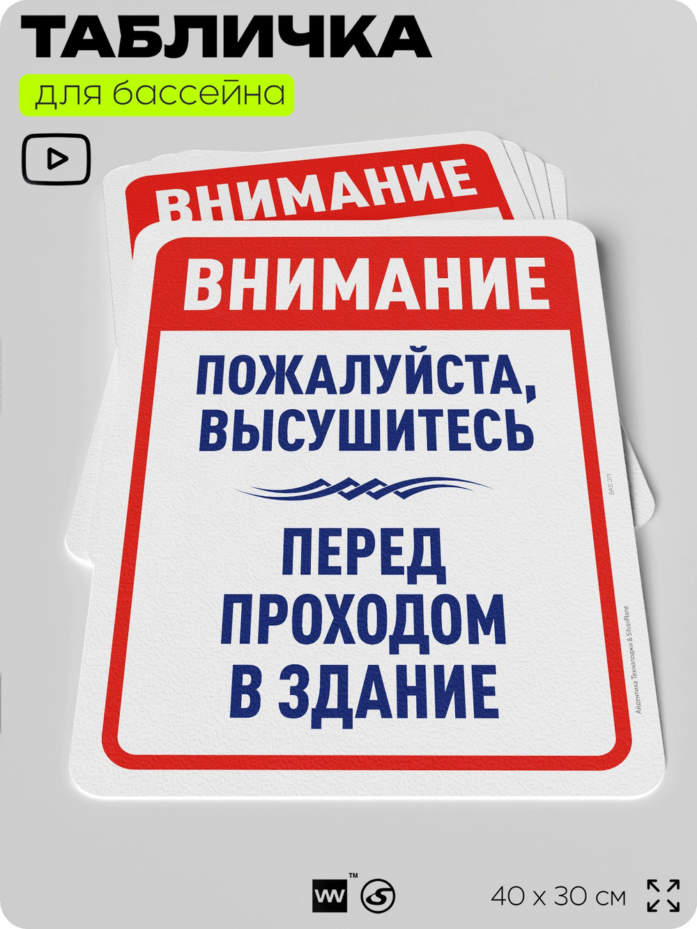 Табличка для бассейна "Пожалуйста, высушитесь", на пляж, для общественной и частной зоны отдыха, информационная, 40х30 см, Silver Plane x Айдентика Технолоджи