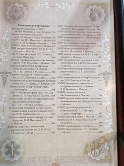 "Медицина" Книга в кожаной обложке в подарочном коробе