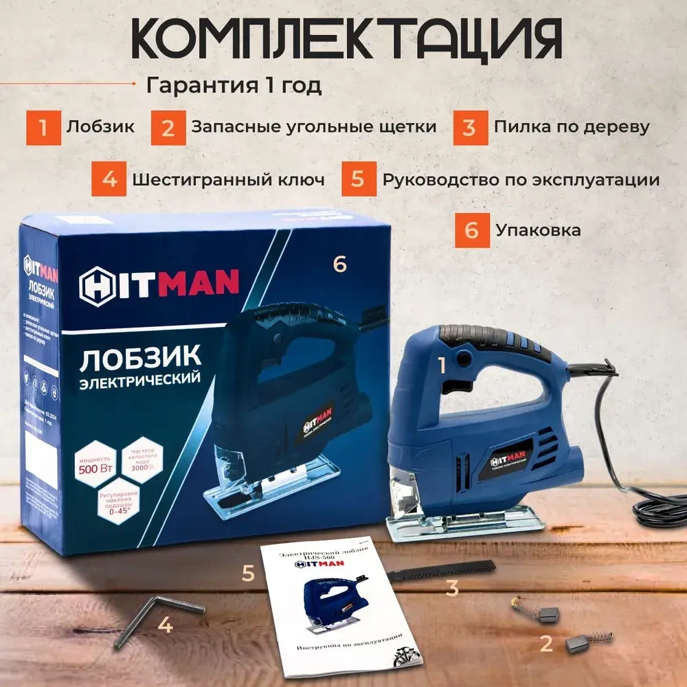 Лобзик электрический сетевой Hitman HJS-550/ Электролобзик 500 Вт
