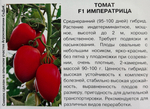 Томат Императрица F1 0,05 г СМТ-281