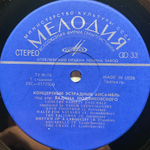 Концертный Эстрадный Ансамбль Под Управлением Вадима Людвиковского (СССР)