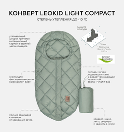 Конверт Leokid Light Compact для автолюльки Gray mist / коляски
