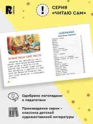 Полезная книга для первого чтения (по слогам)