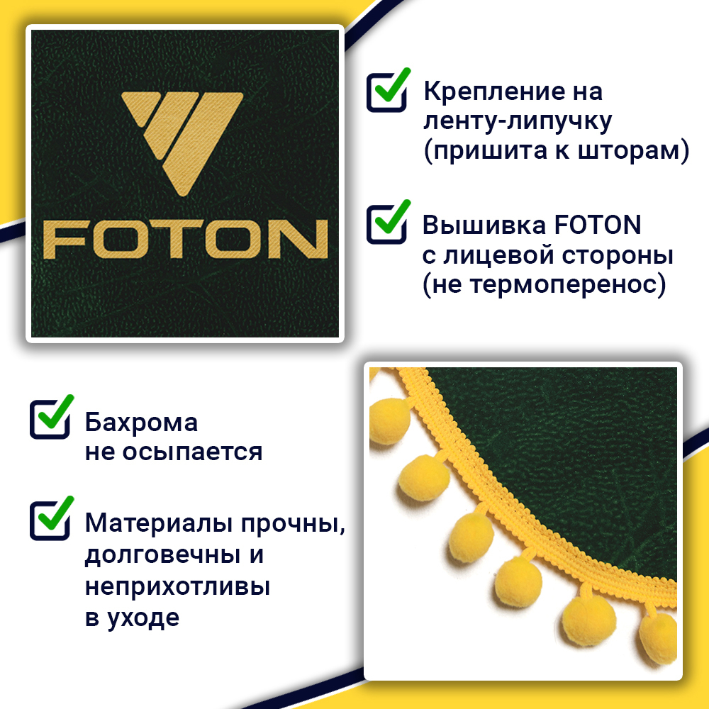 Ламбрекен с косынками FOTON (флок, зеленый, желтые шарики)