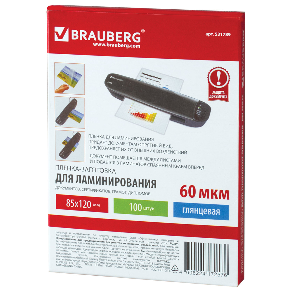 Пленки-заготовки для ламинирования формат малый (85х120 мм) комплект 100 шт. 60 мкм BRAUBERG (3 штуки в упаковке)