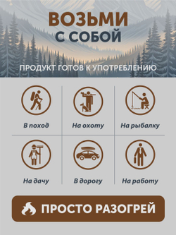 Тефтели из мяса кабана в сливочном соусе с белыми грибами ТАЁЖНЫЙ ЦЕХ 340 г