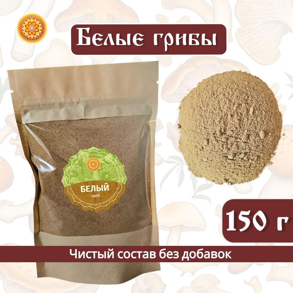 Белый гриб молотый.