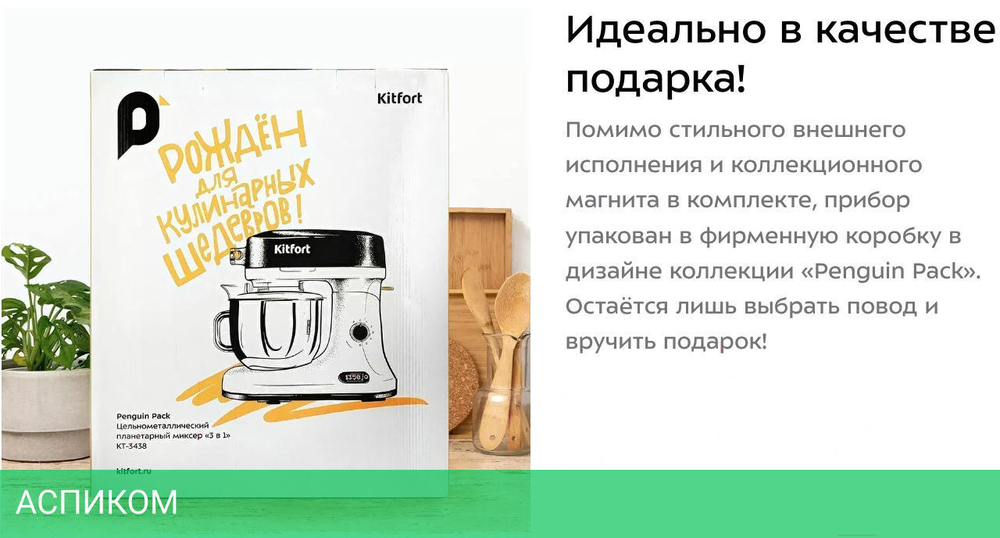 Миксер Kitfort КТ-3438