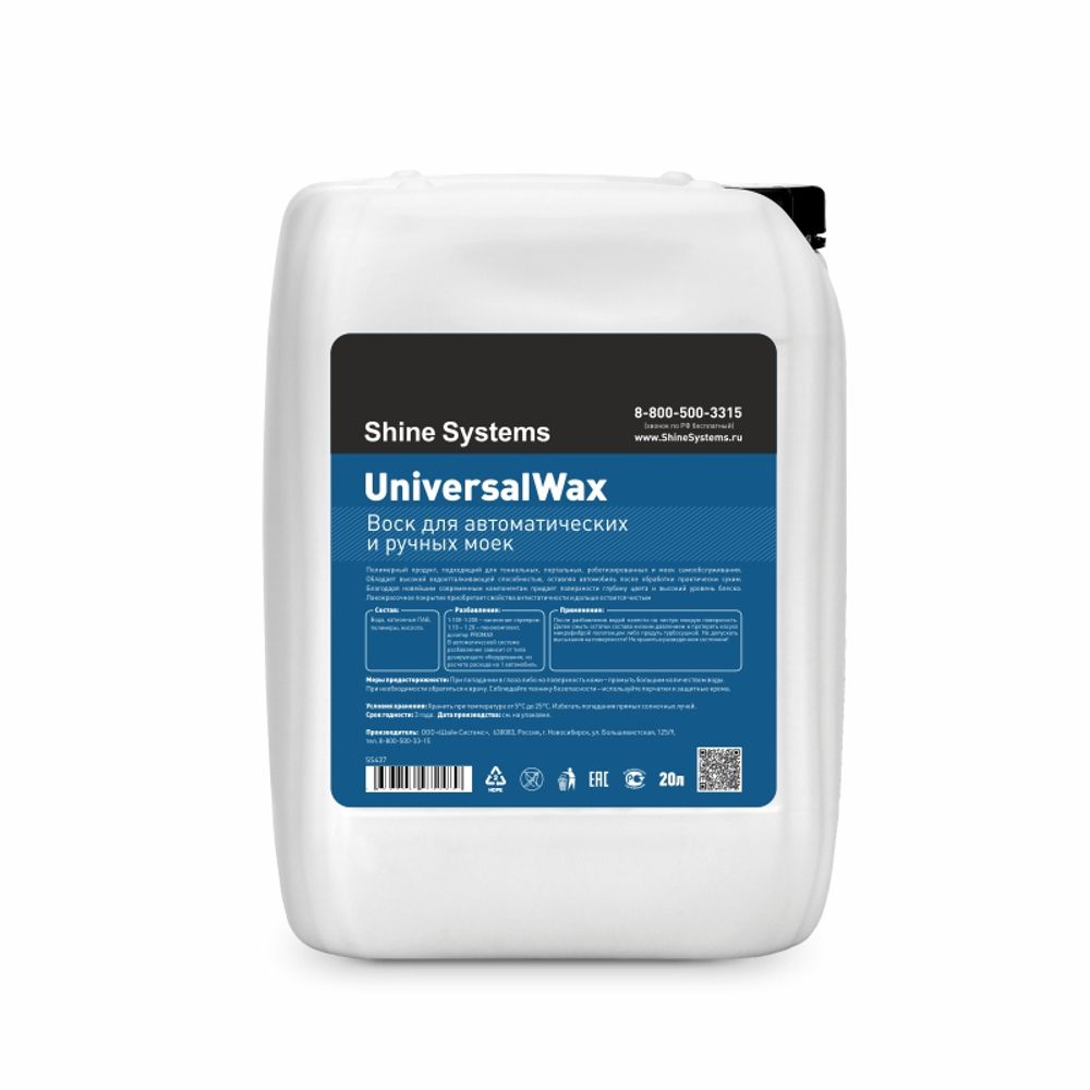 Shine Systems UniversalWax, 20л (Воск для автоматических и ручных моек)