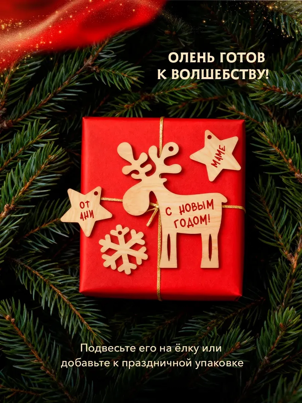 Набор новогодних игрушек на елку Олень, Звездочки, Снежинка