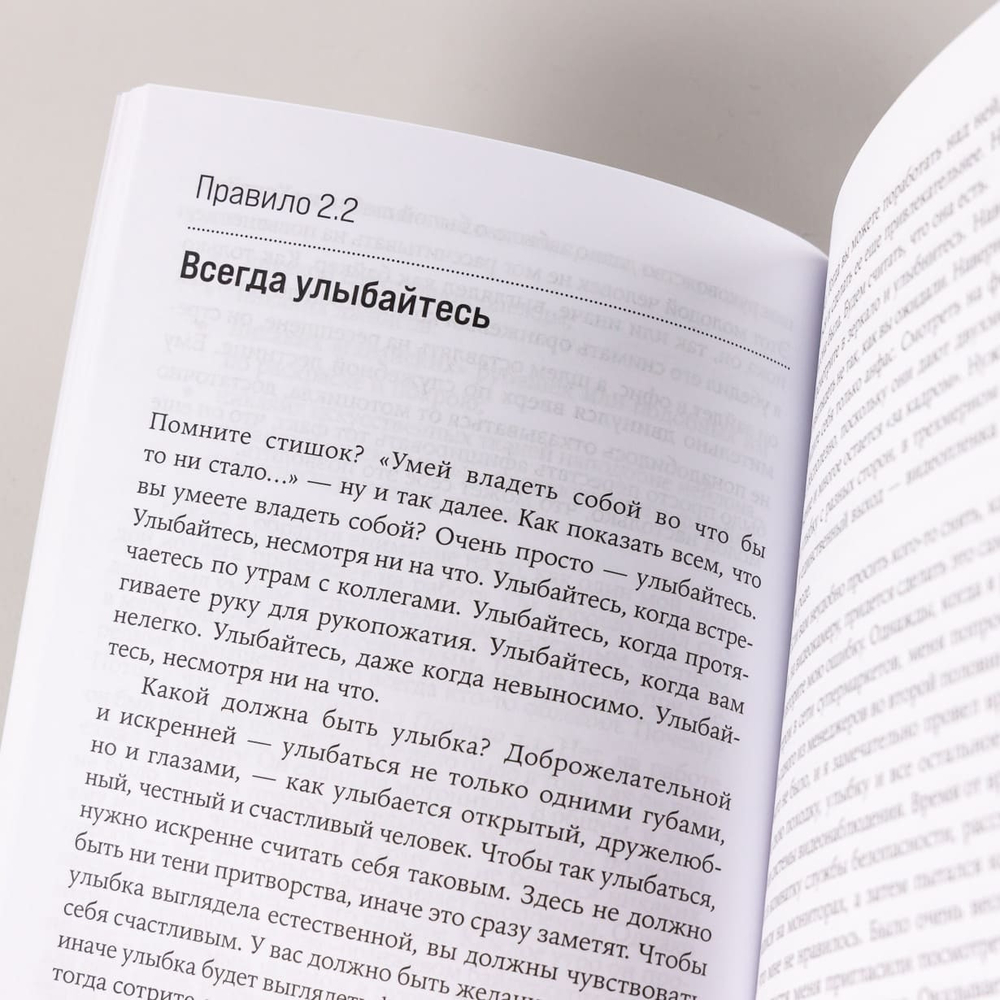 Правила карьеры. Все, что нужно для служебного роста. Ричард Темплар