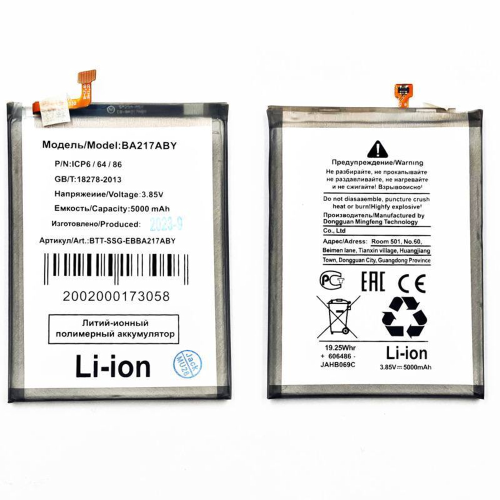 Аккумулятор для Samsung Galaxy A21s/A02/A12 Nacho/A13 (A217F/A022G/A127F/A135F) EB-BA217ABY