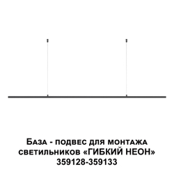 359146 KONST NT23 074 черный База - подвес для светильников 359128-359133 IP20 RAMO