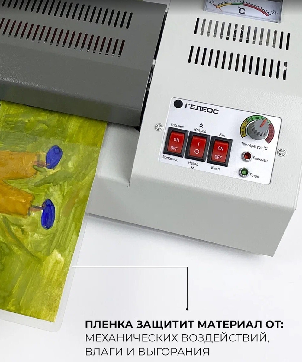 Ламинатор  ГЕЛЕОС ЛМ_А3Про