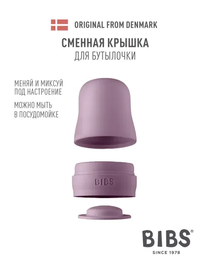 Крышка BIBS