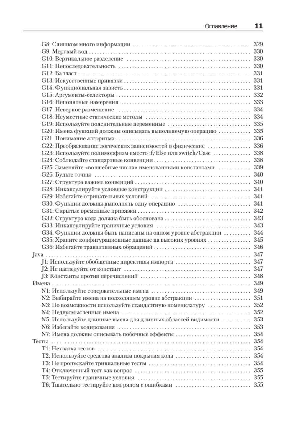 Чистый код: создание, анализ и рефакторинг. Библиотека программиста