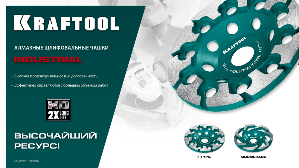 KRAFTOOL Boomerang d 125 мм, сегментная алмазная чашка, INDUSTRIAL (33445-125)