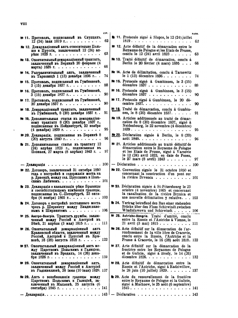 Сборник пограничных договоров, заключенных Россией с соседними государствами | И.И. Иллюстров