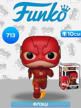 Фигурка Funko POP! TV The Flash Flash (713) 32116 / Фигурка Фанко ПОП! по мотивам вселенной "DC" Флэш