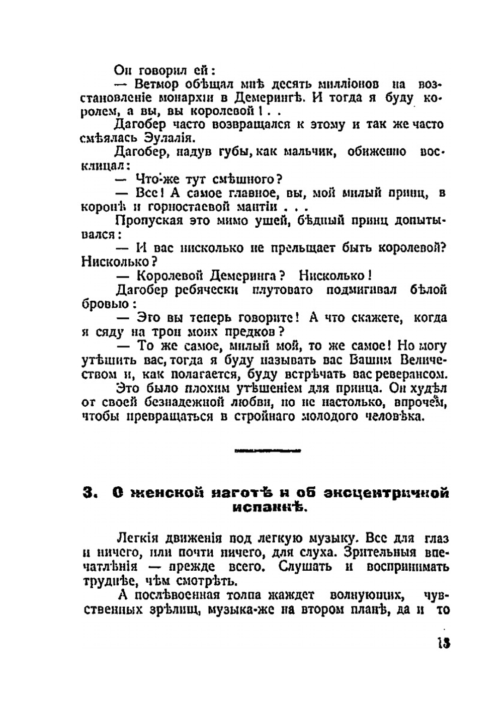 Рукою палача | Н. Н. Брешко-Брешковский