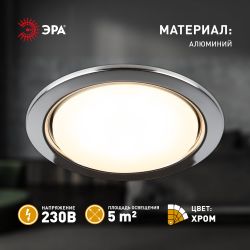 Светильник встраиваемый ЭРА ST70 CH под лампу GX70 хром | Светильники Для ламп GX 70