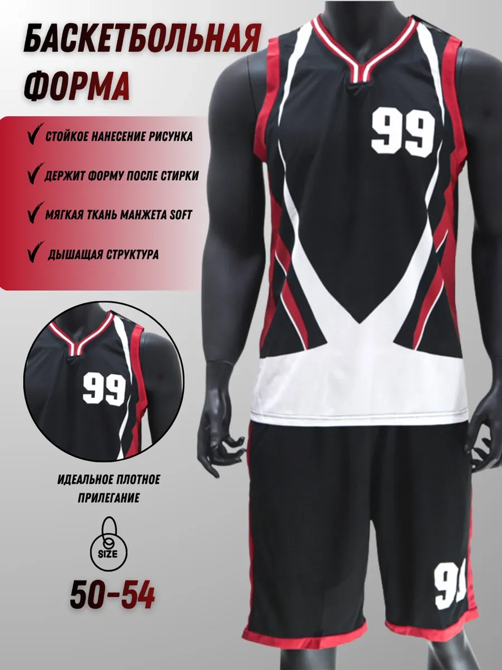 Баскетбольная форма взрослая