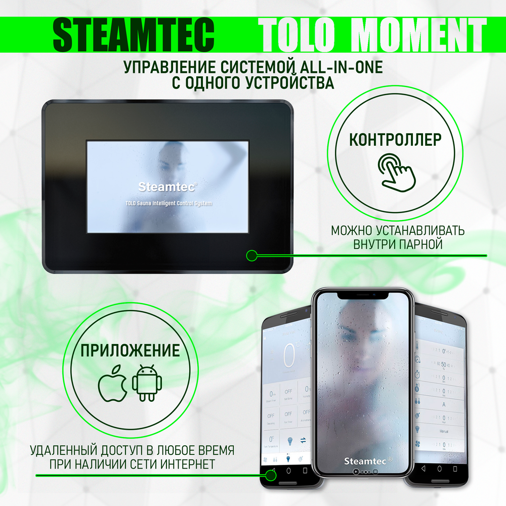 Steamtec TOLO MOMENT 45 - 4,5 кВт парогенераторы для хамама и турецкой бани / Серия PLATINUM со встроенной музыкой, пультом на 9-ти языках и возможностью монтажа без термодатчиков