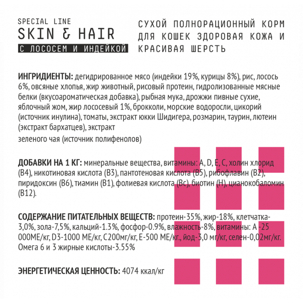 Сухой корм AJO Cat Skin & Hair для кошек - здоровая кожа и красивая шерсть