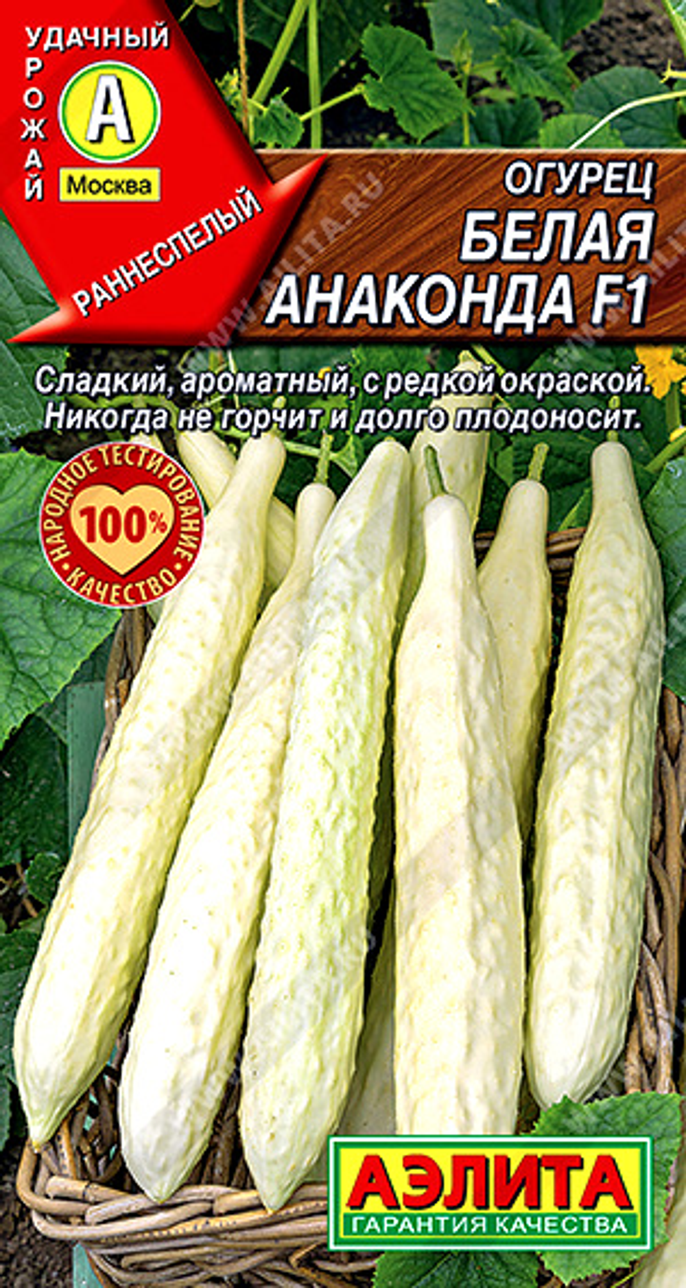 Огурец китайский Белая анаконда F1,       10 сем