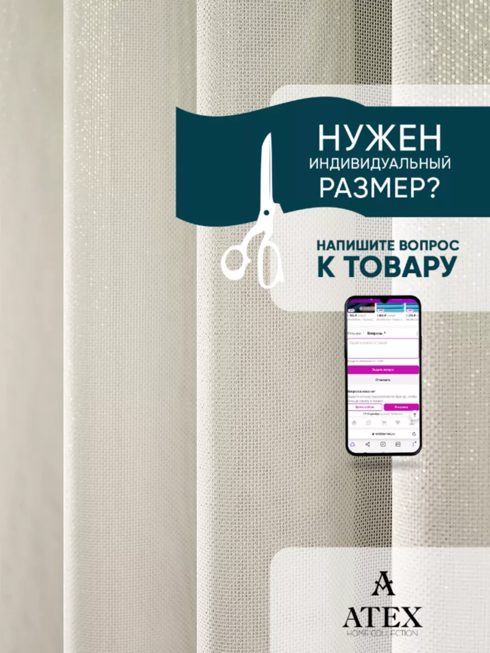 Тюль Антикоготь отрез ткани