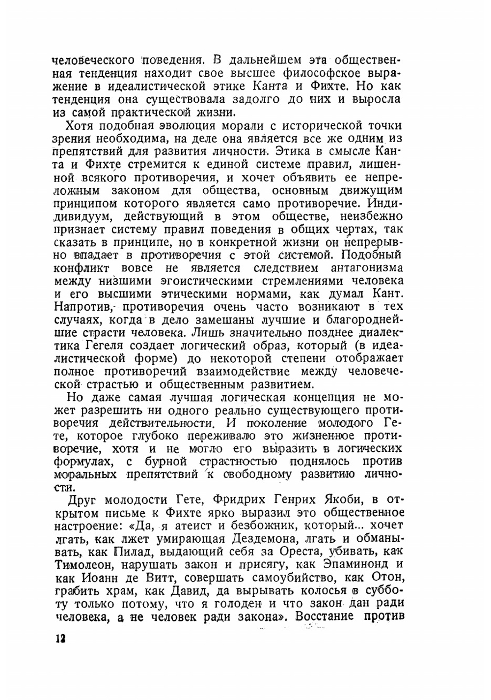 К истории реализма. Статьи 1934-1936 гг. | Лукач Георг