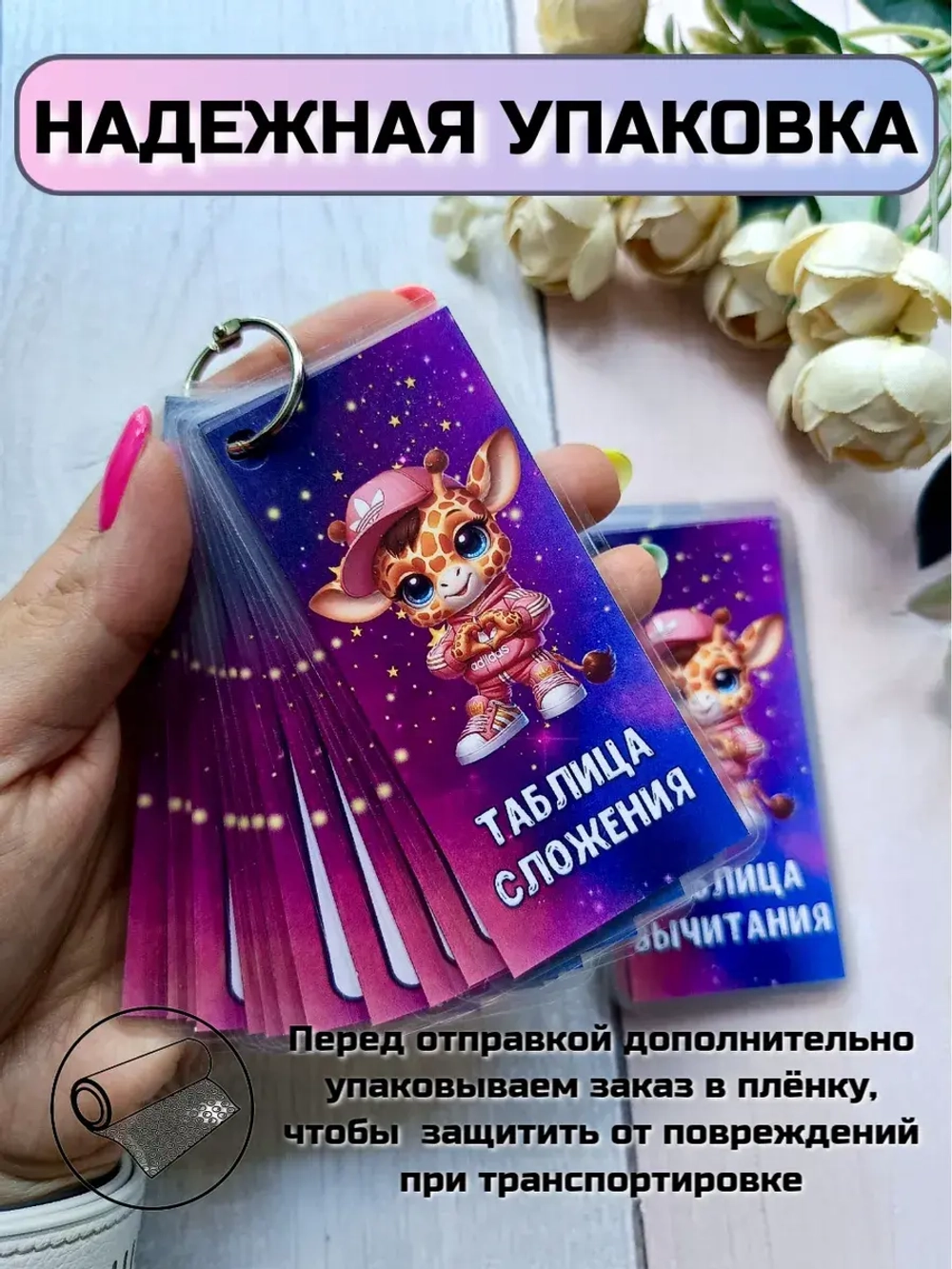 Обучающие карточки "Сложение" и "Вычитание"