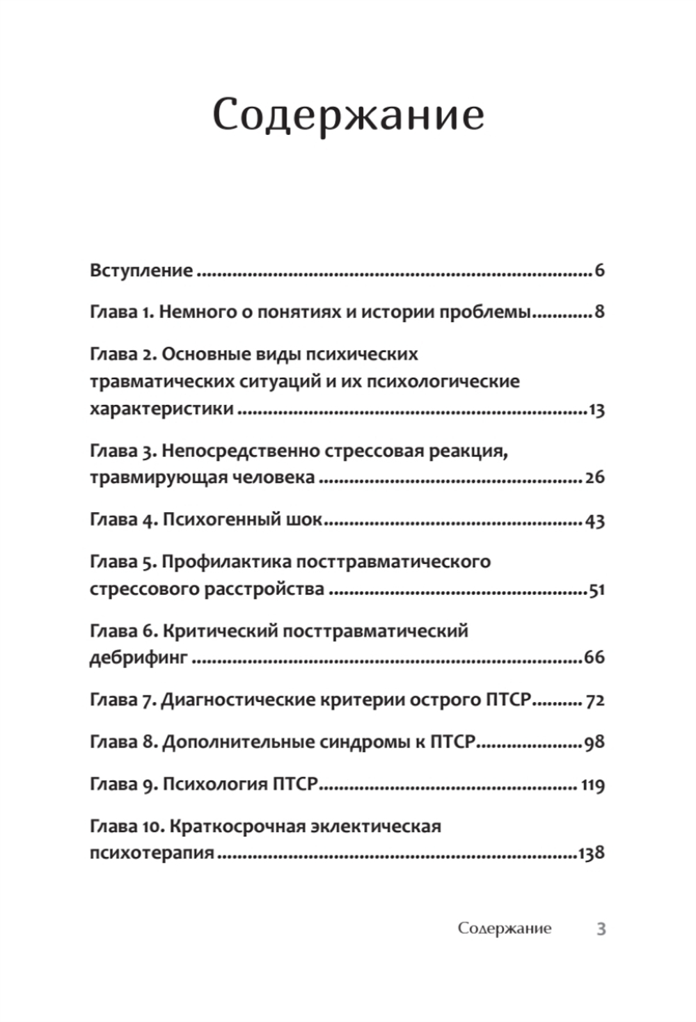 Психотерапия ПТСР у комбатантов