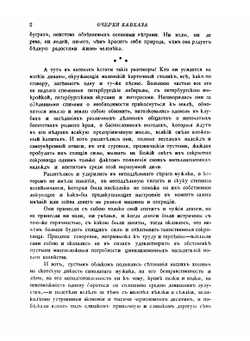 Очерки Кавказа | Е. Марков