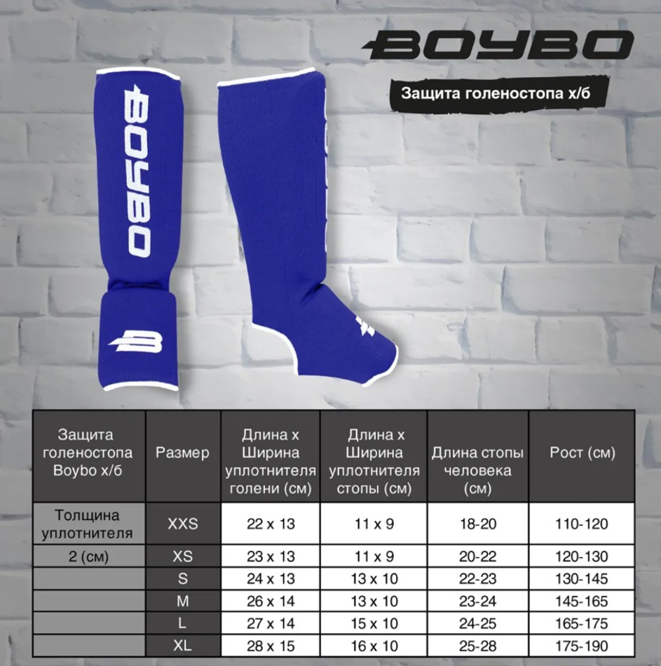 Защита голени и стопы  BoyBo х/б,BF243