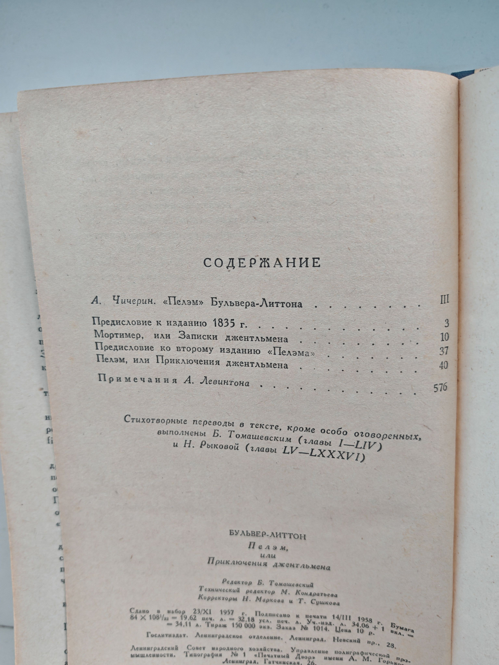 Пелэм или приключения джентльмена