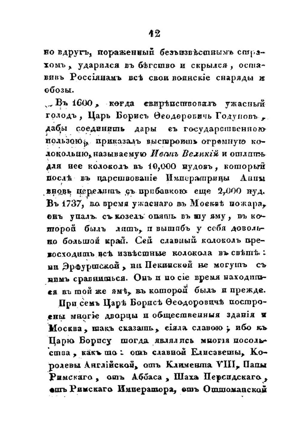 Альманах на 1826 год | Нет автора