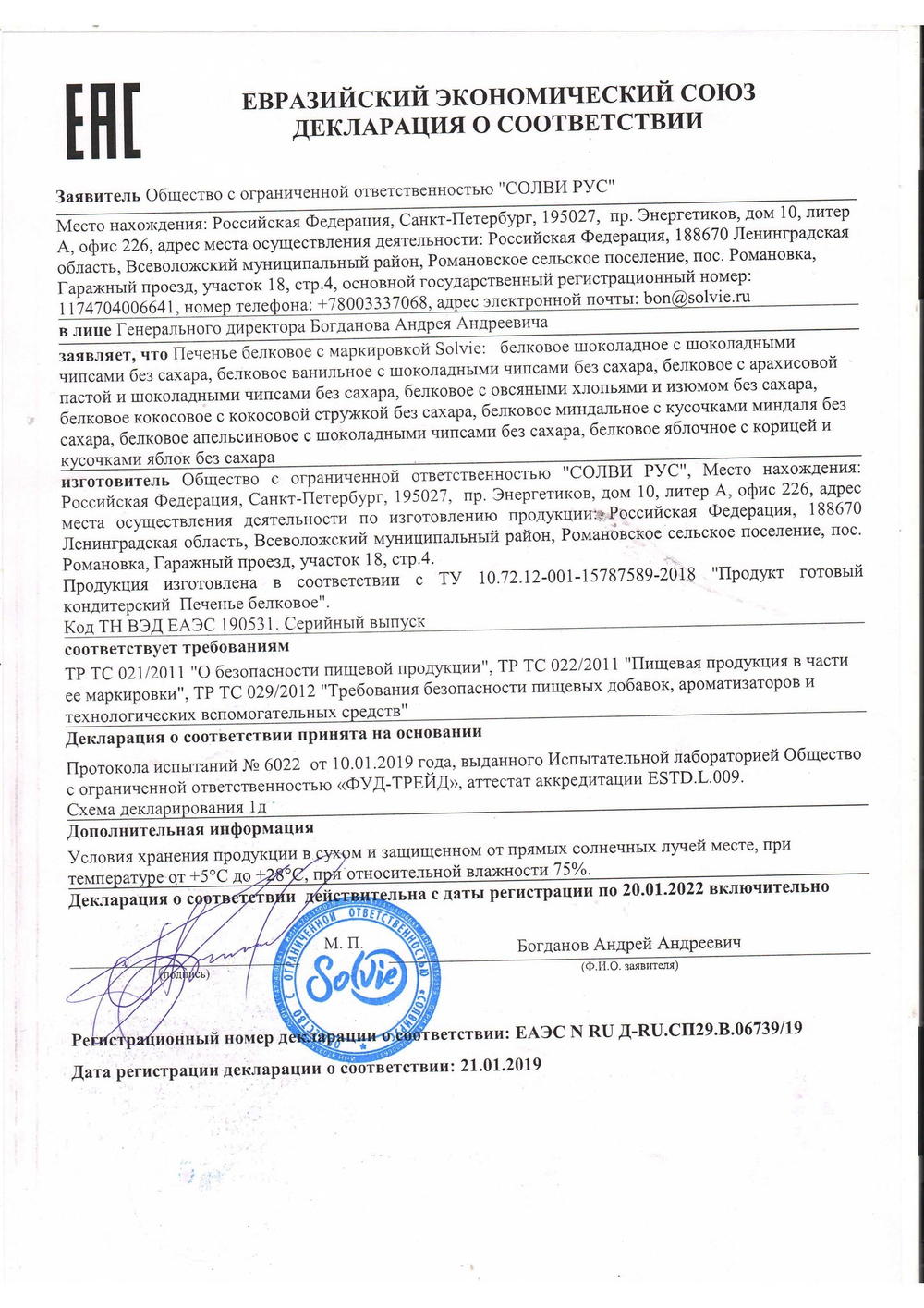 Печенье Solvie