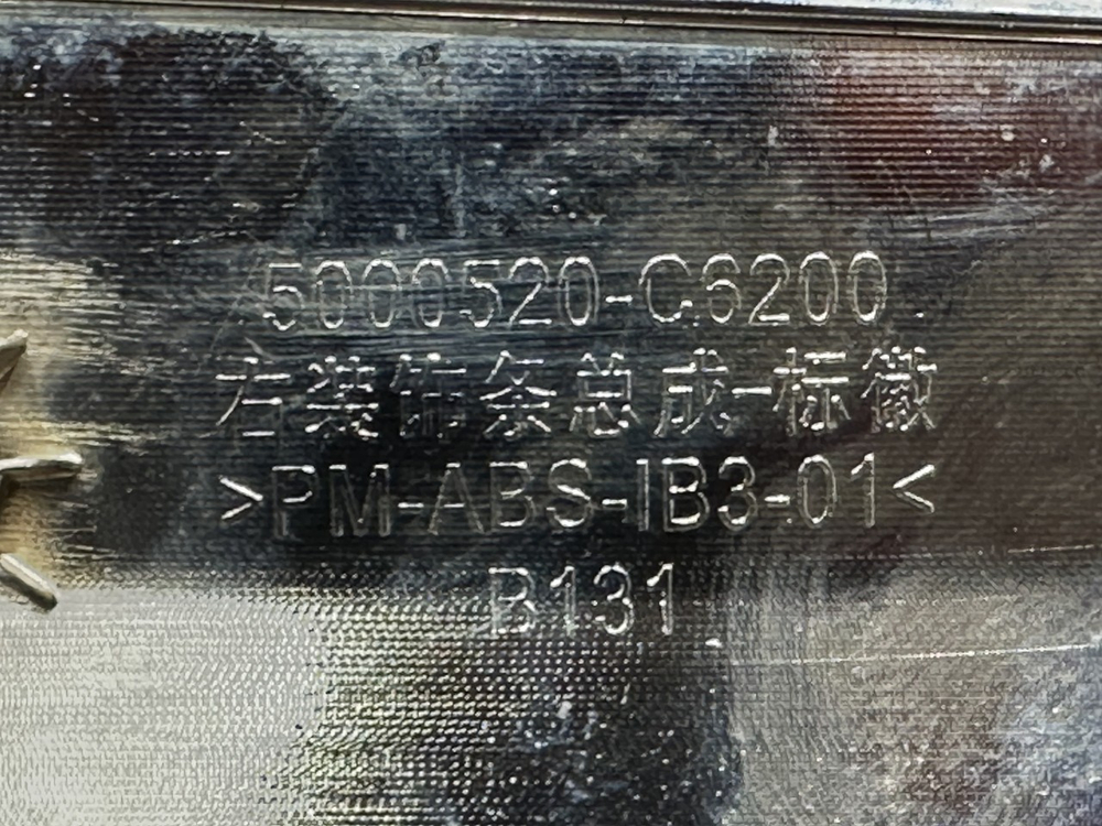 Накладка бампера правая