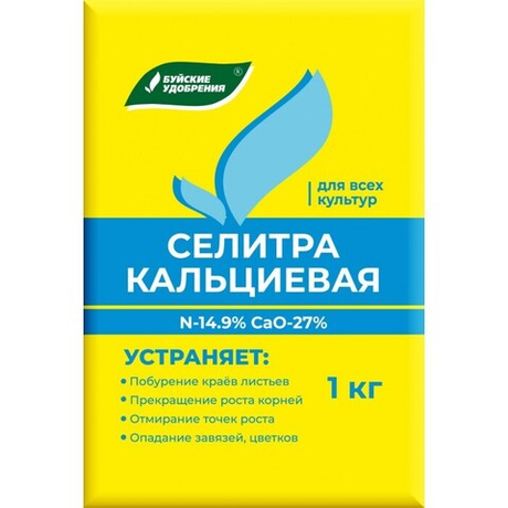 Селитра кальциевая, 1 кг