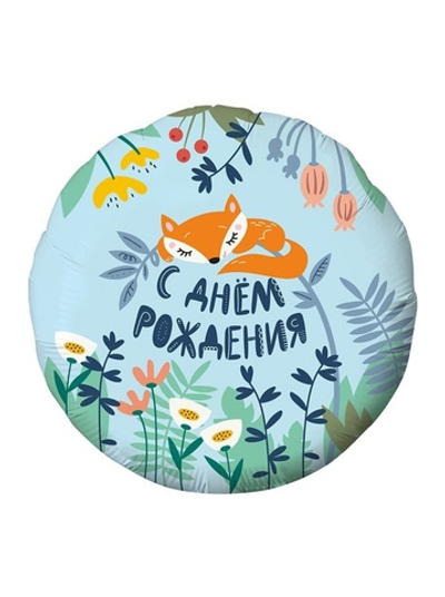 С днем Рождения Лисенок