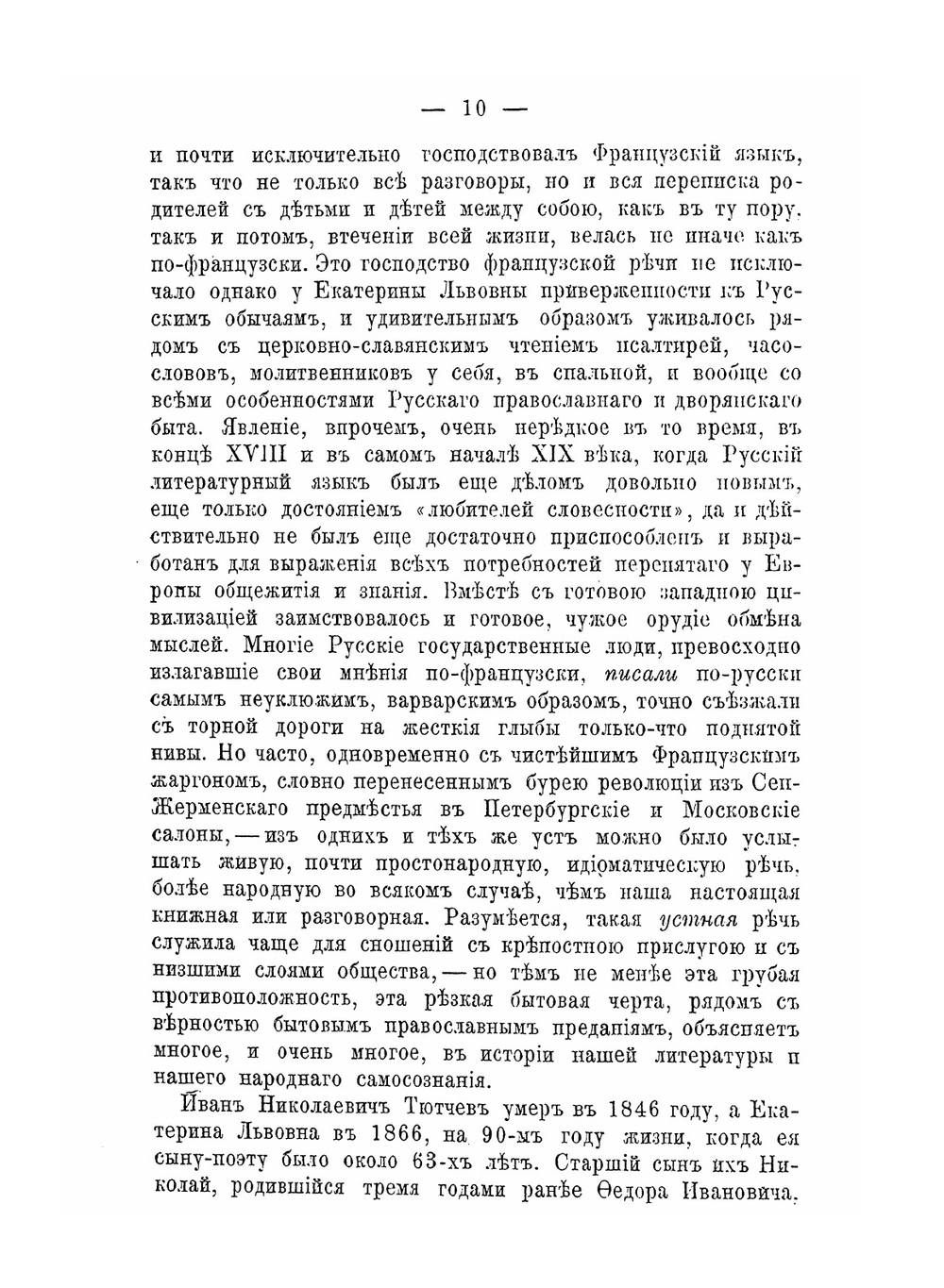 Биография Федора Ивановича Тютчева | И.С. Аксаков