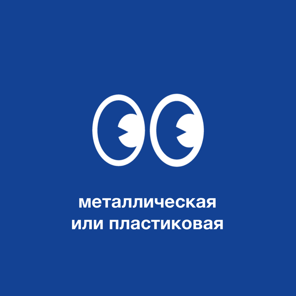 Металлическая или пластиковая оправа для очков: что лучше?