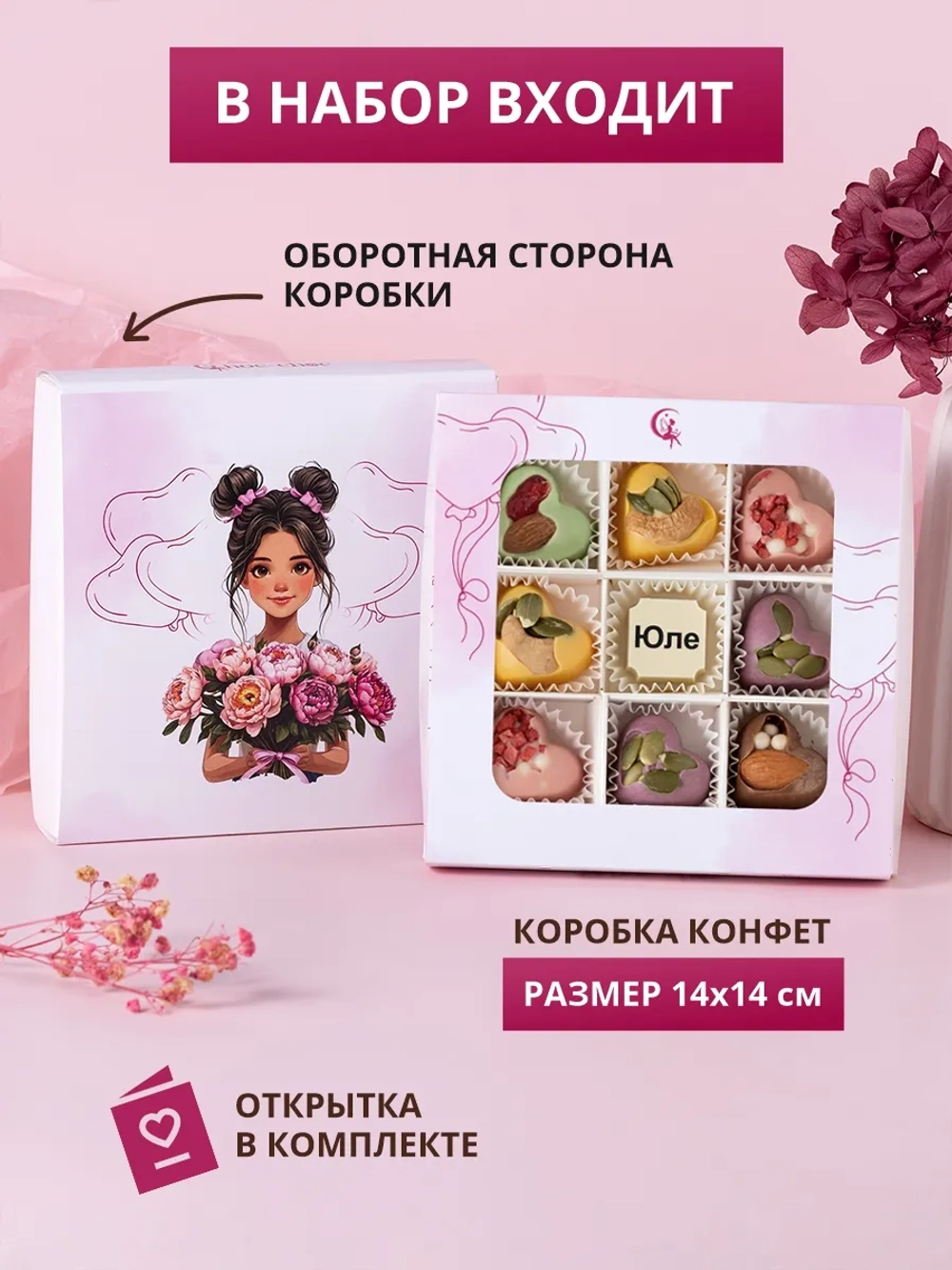 Конфеты без сахара шоколадные сердечки Юле