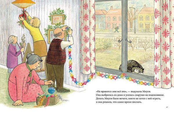 Мяули. Истории из жизни удивительной кошки