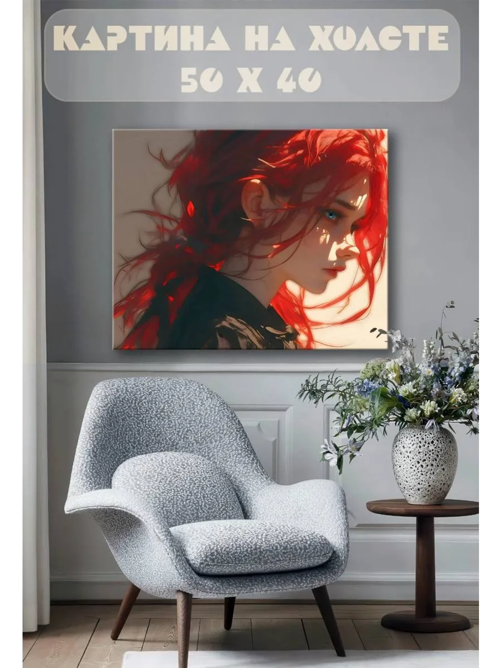 Картина на стену 40 X 50 Девушка