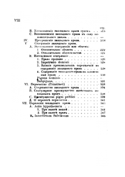 Курс римского гражданского права. Том первый | Г. Ф. Пухта