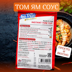 Соус Том Ям "Fathai" две упаковки, 150 гр.